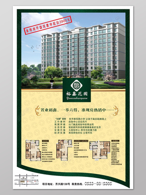 優質房產，理想家園——盡在盛世華庭