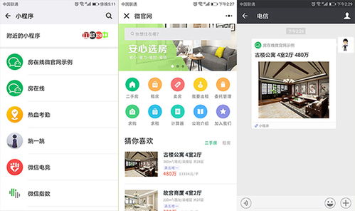 房產中介小程序 打造專屬移動網店，高效實現房屋銷售與推廣